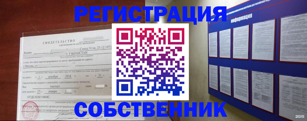 прописка в квартире в Михайловске