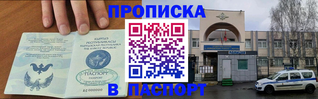 временная прописка в Михайловске